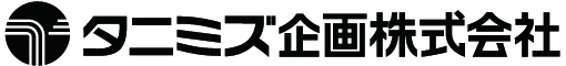 タニミズ企画株式会社